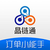 晶链通订单小能手
