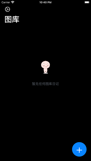图库记录日记