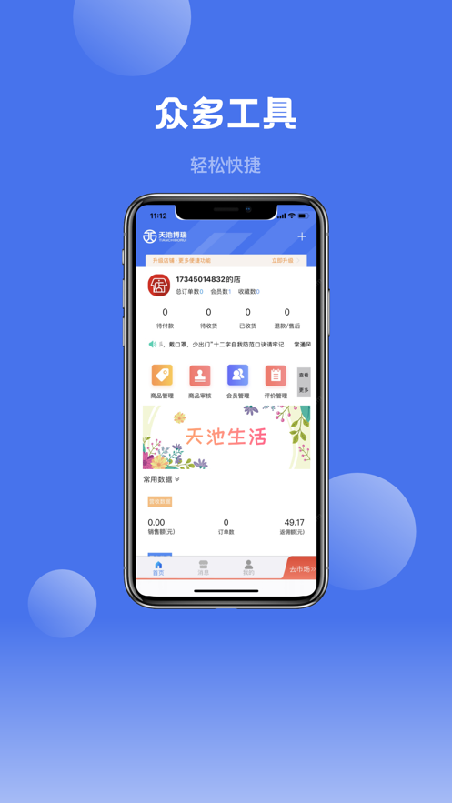 聯創商家版