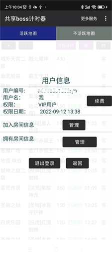 共享boss计时器