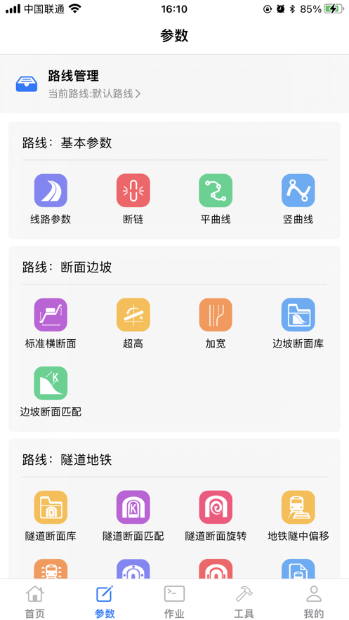 測量員Pro