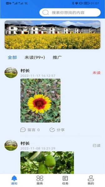 数村通
