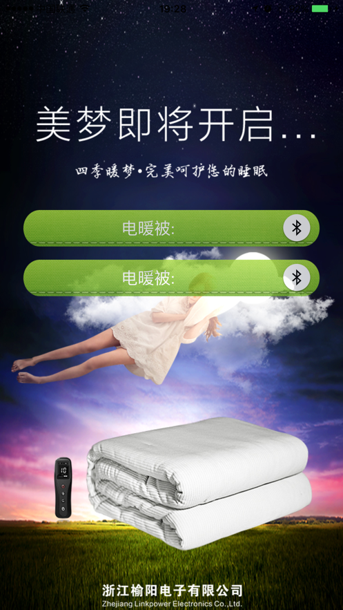 四季暖梦电暖被