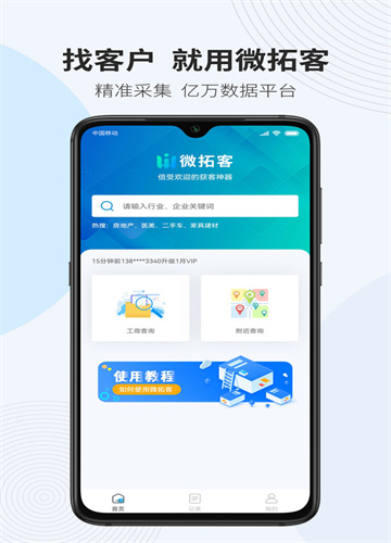 微拓客
