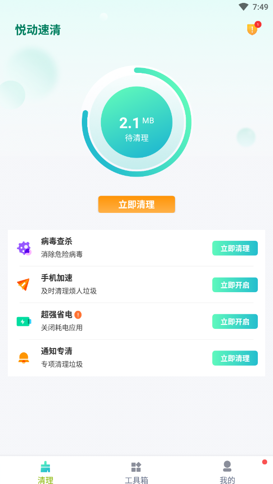 悅動速清