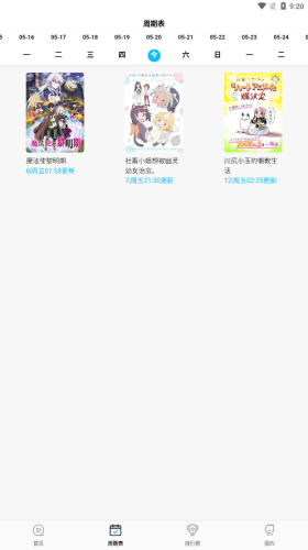 次元喵动漫app