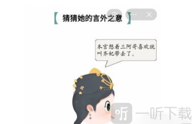 疯狂文字猜猜她的言外之意过关答案 猜猜她的言外之意1/2通关攻略