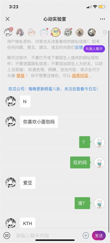 心动实验室交友