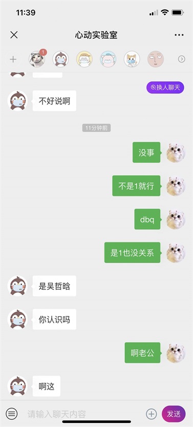 心动实验室交友