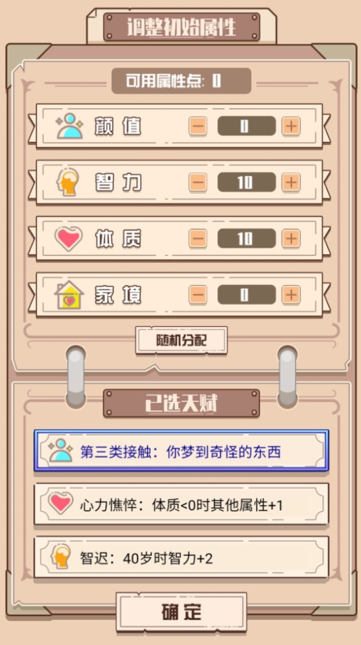 火柴人生重来模拟