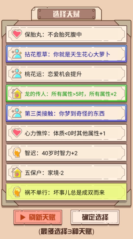 火柴人生重来模拟
