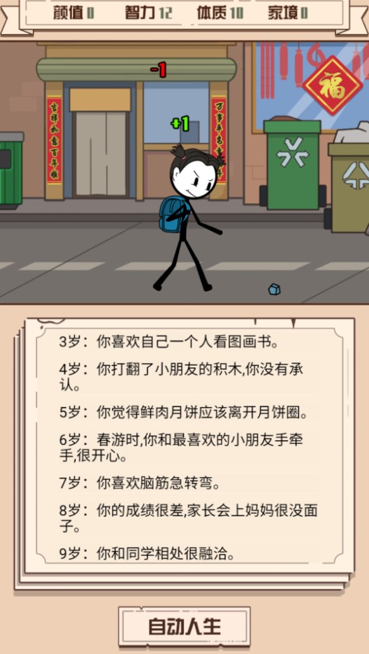 火柴人生重来模拟