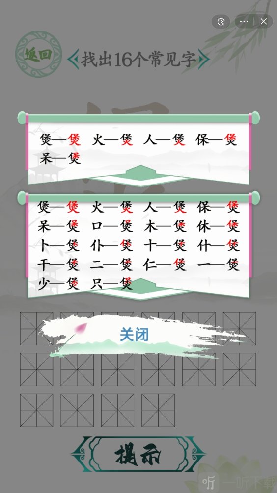 汉字找茬王找字煲有哪些常见字 煲找出16个常见字答案分享