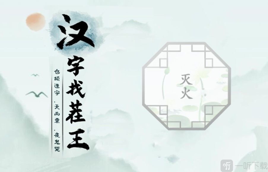 汉字找茬王消除今年影视剧关卡攻略 消除今年影视剧答案通关顺序