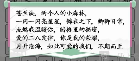 汉字找茬王消除今年影视剧关卡攻略 消除今年影视剧答案通关顺序