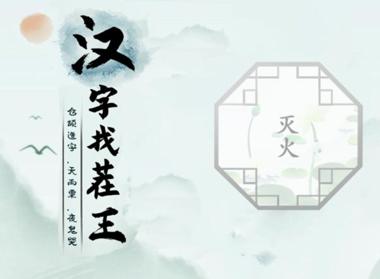 汉字找茬王消除今年影视剧关卡攻略 消除今年影视剧答案通关顺序