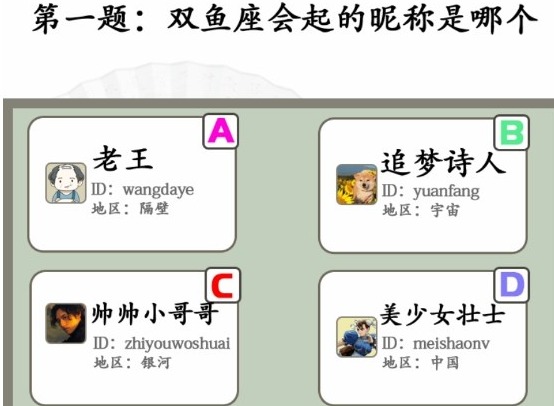 汉字找茬王星座挑战怎么玩 星座挑战选出正确选项分享