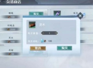 蜀山初章灵木购买位置介绍 灵木掉落获取攻略