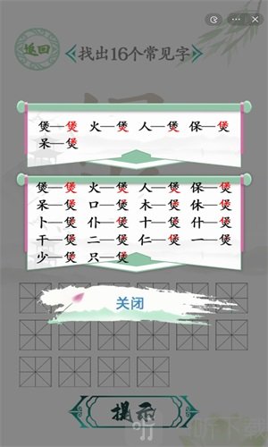 汉字找茬王煲找出16个字通关攻略 煲找出16个字过关技巧
