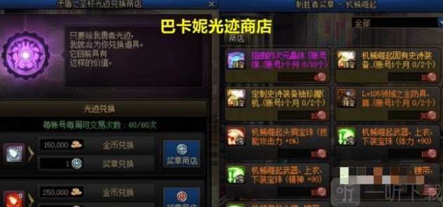 DNF机械崛起开战副本奖励是什么机械崛起开战副本奖励一览
