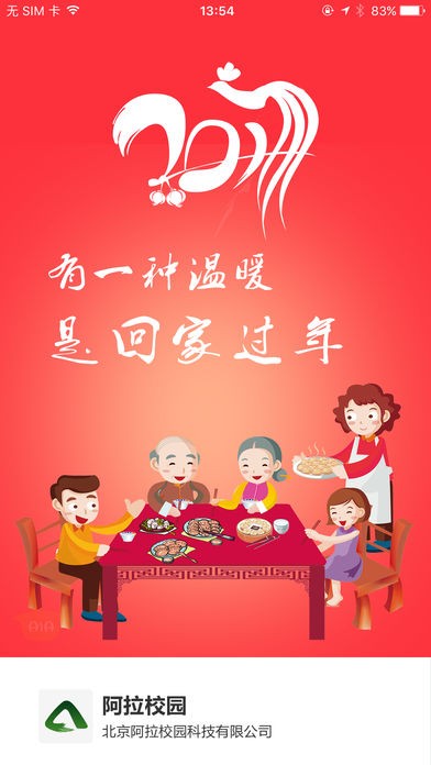 阿拉校園