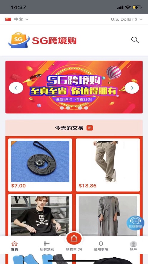SG跨境购
