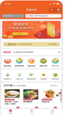 宾溪外卖