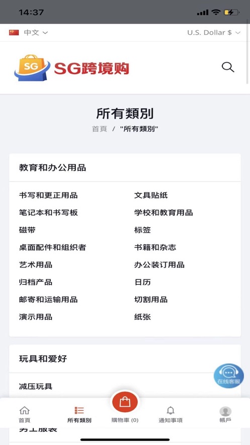 SG跨境购