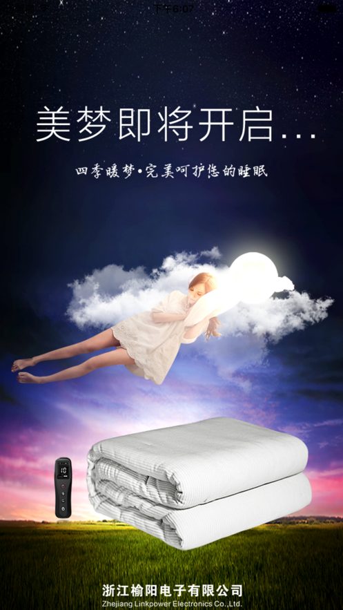 四季暖梦电暖被