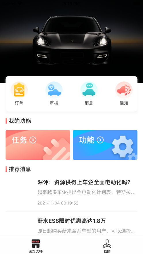 医灯大师