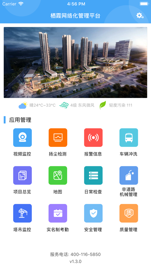 栖霞网格管理