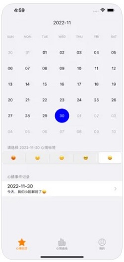 心情记录器