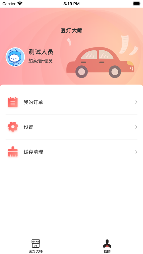 医灯大师