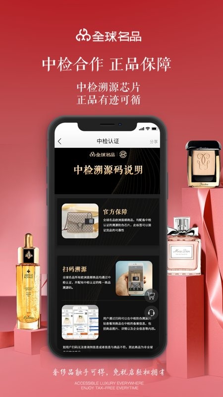 全球名品