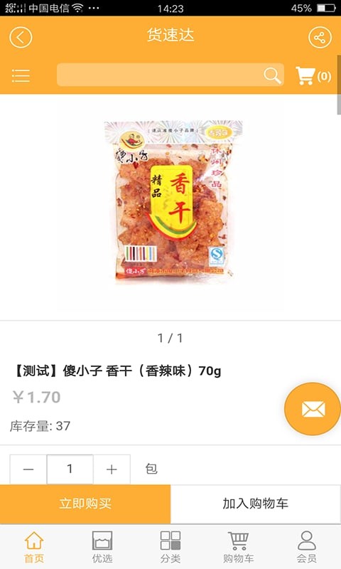 货速达