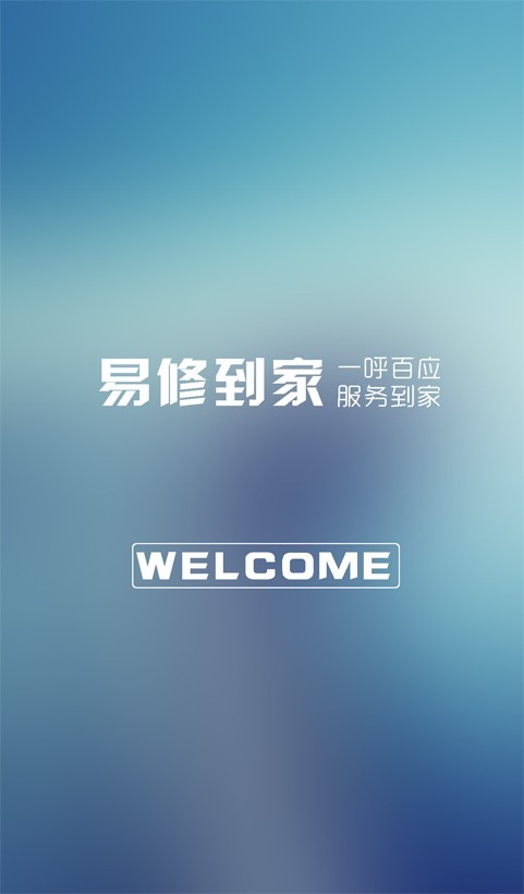 易裝易修