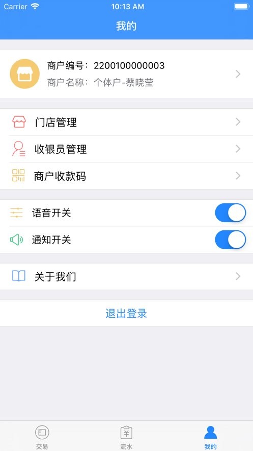 享收单