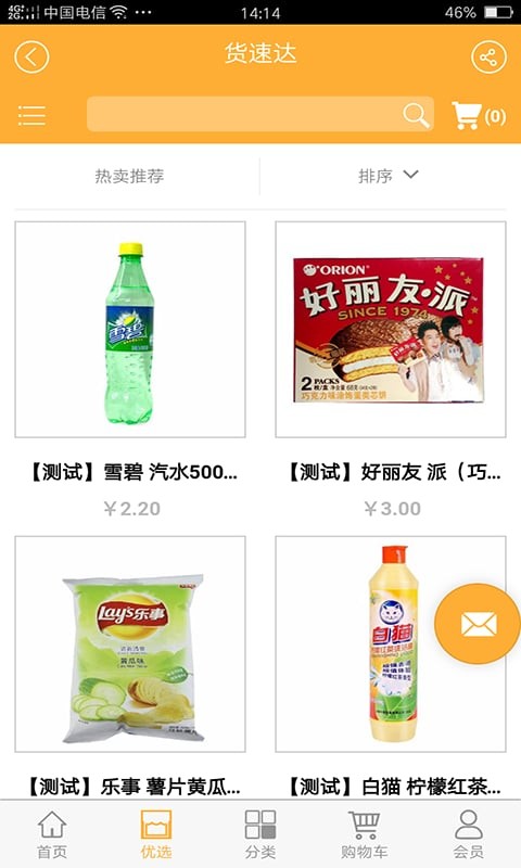 货速达