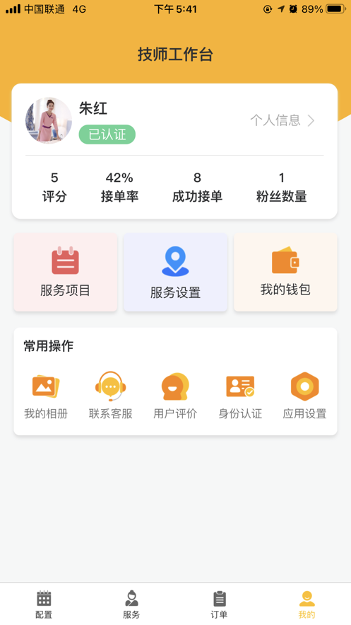 加加到家技师端