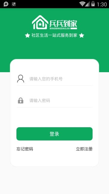 兵兵到家