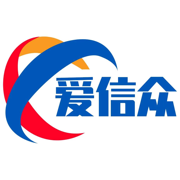 爱信众