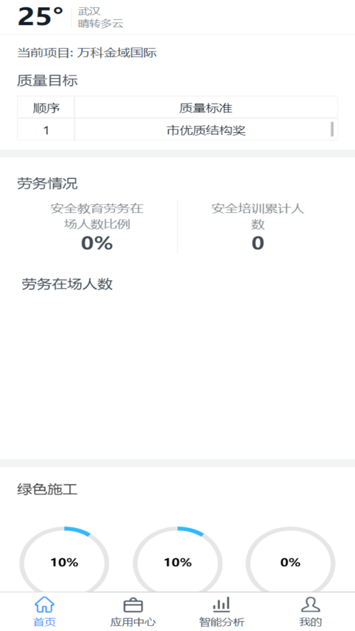 智建宝安装版