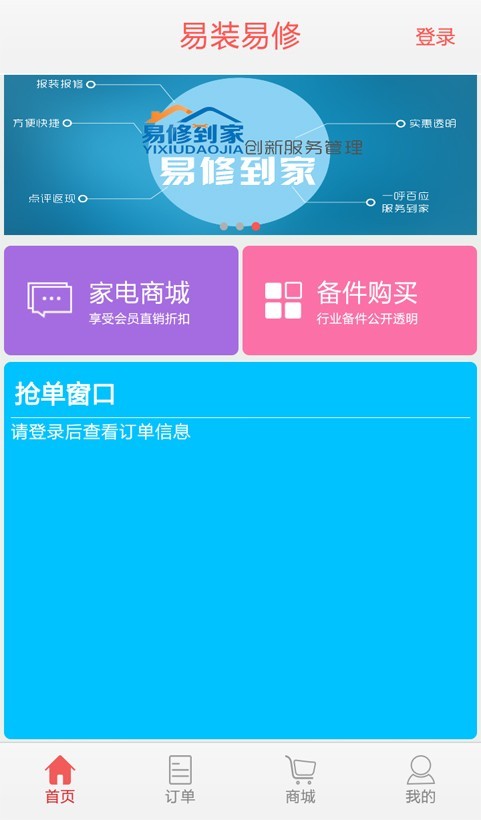 易裝易修