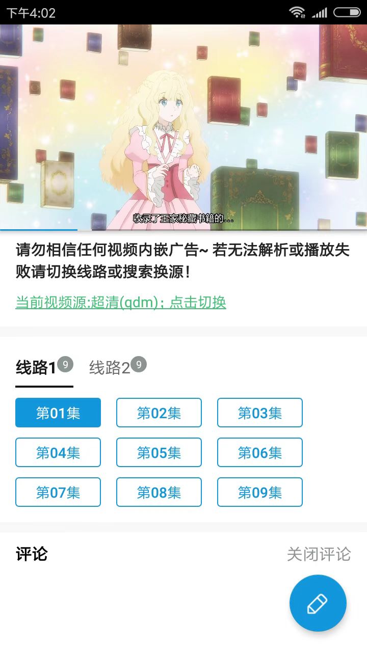 嘀嘀动漫app