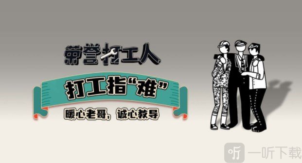 荣誉打工人怎么打工好打工玩法推荐攻略大全