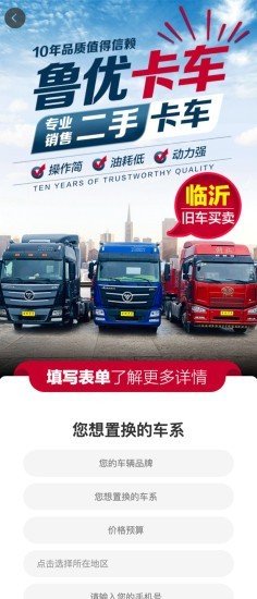 鲁优卡车