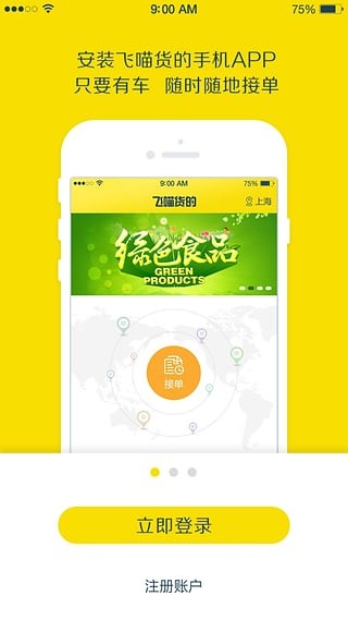 飞喵货的