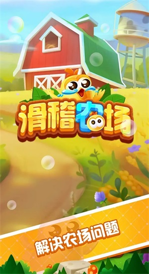 滑稽农场