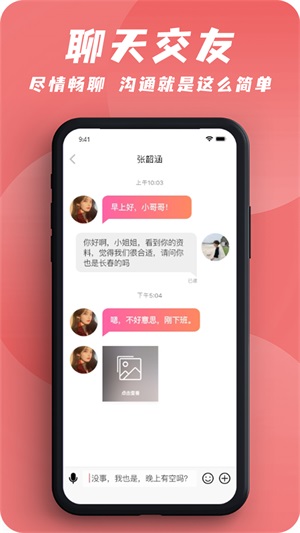 友爱app交友