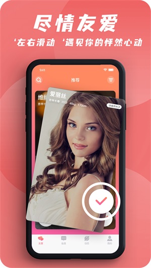 友爱app交友